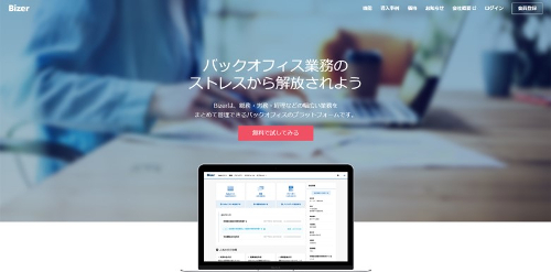 BizerHP画像