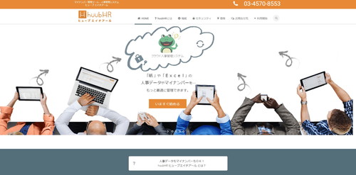 huubHR公式サイト画像