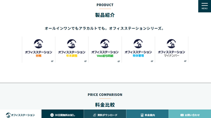 オフィスステーションHP画像