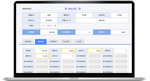 jinjer給与公式HPキャプチャ