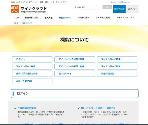 マイナクラウドHP画像