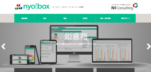 nyoibox（如意箱）公式サイト画像