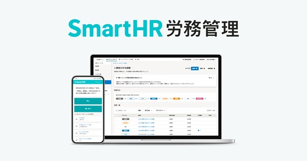 SmartHR操作画面