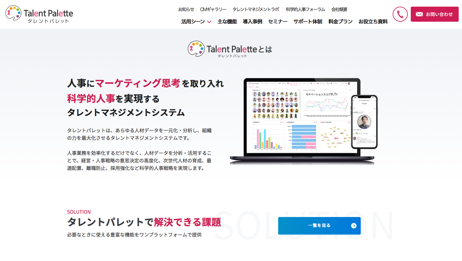 タレントパレット