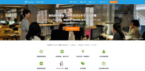 ワーククラウドHP画像